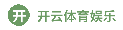 开云体育娱乐